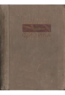 Цікава фізика
