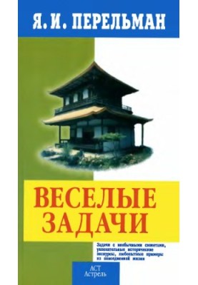 Веселі задачі
