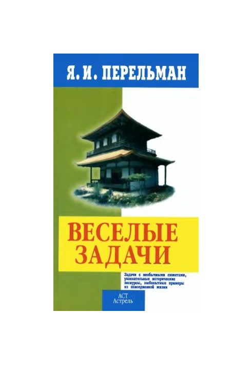 Веселі задачі