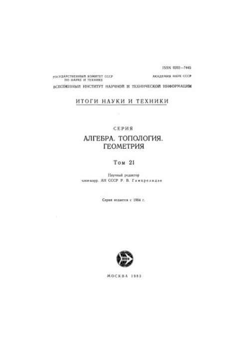 Алгебра, топология, геометрия.