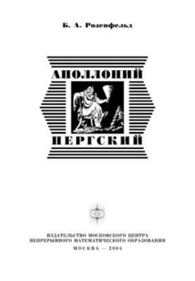 Apollonius of Perga