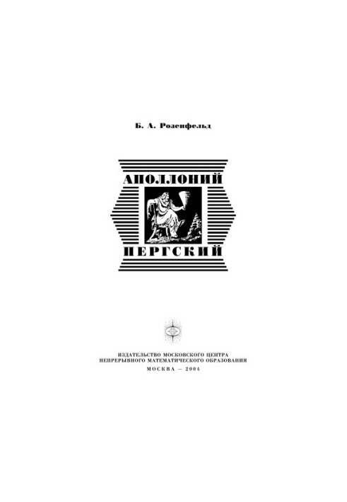 Apollonius of Perga