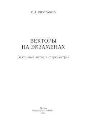 Вектори на іспитах: Векторний метод у стереометрії