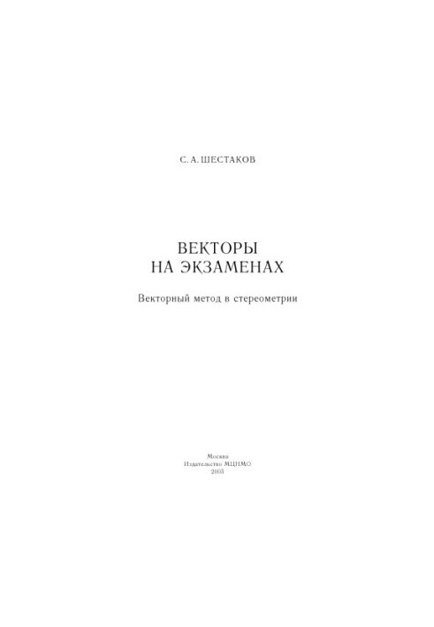 Вектори на іспитах: Векторний метод у стереометрії
