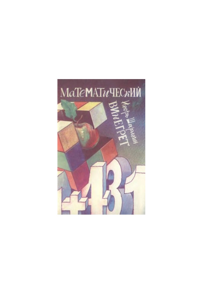 Математический винегрет