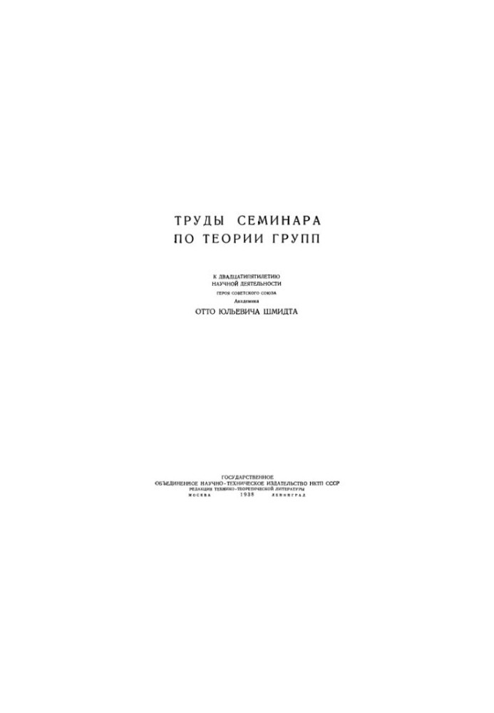 Труды семинара по теории групп