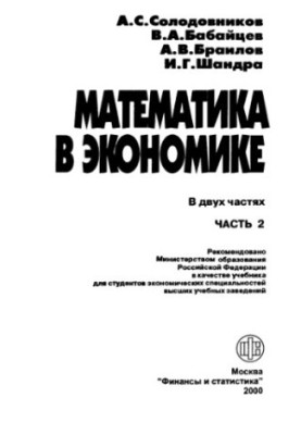 Математика в экономике,