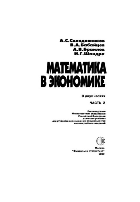 Математика в экономике,