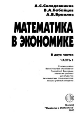Математика в экономике,