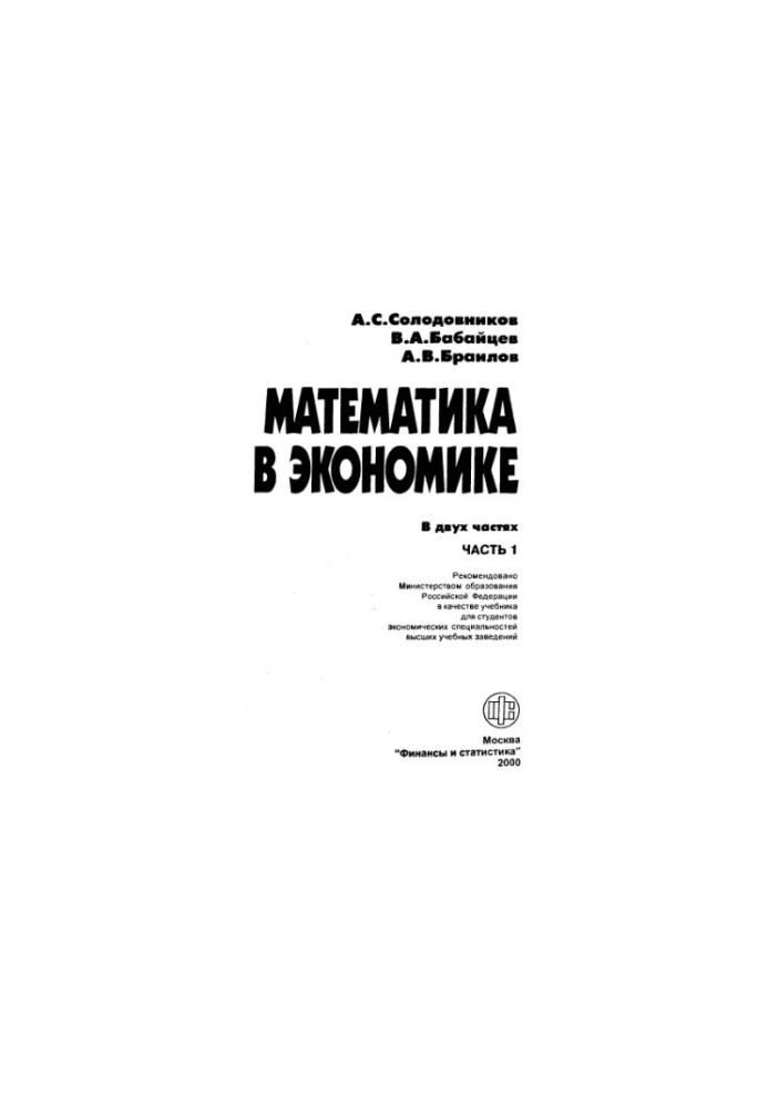 Математика в экономике,