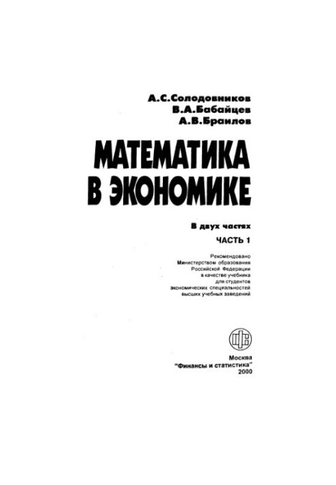 Математика в экономике,