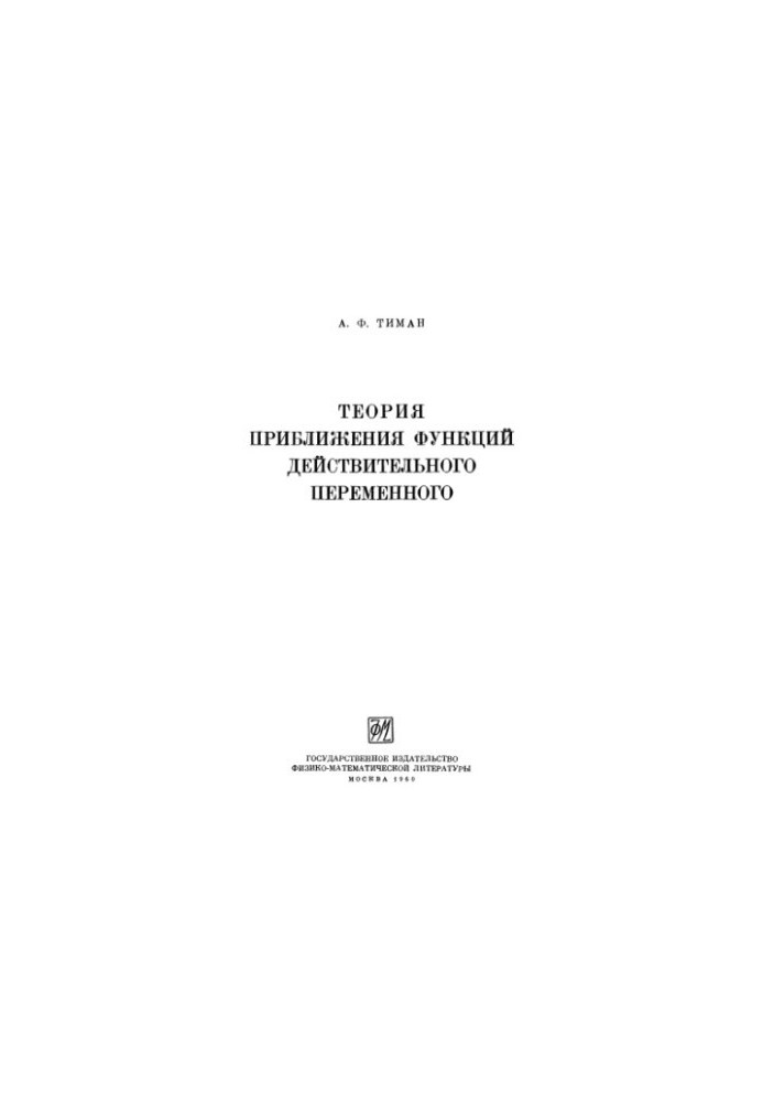 The Theory of Approximation of Functions of a Real Variable