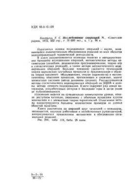 Исследование операций