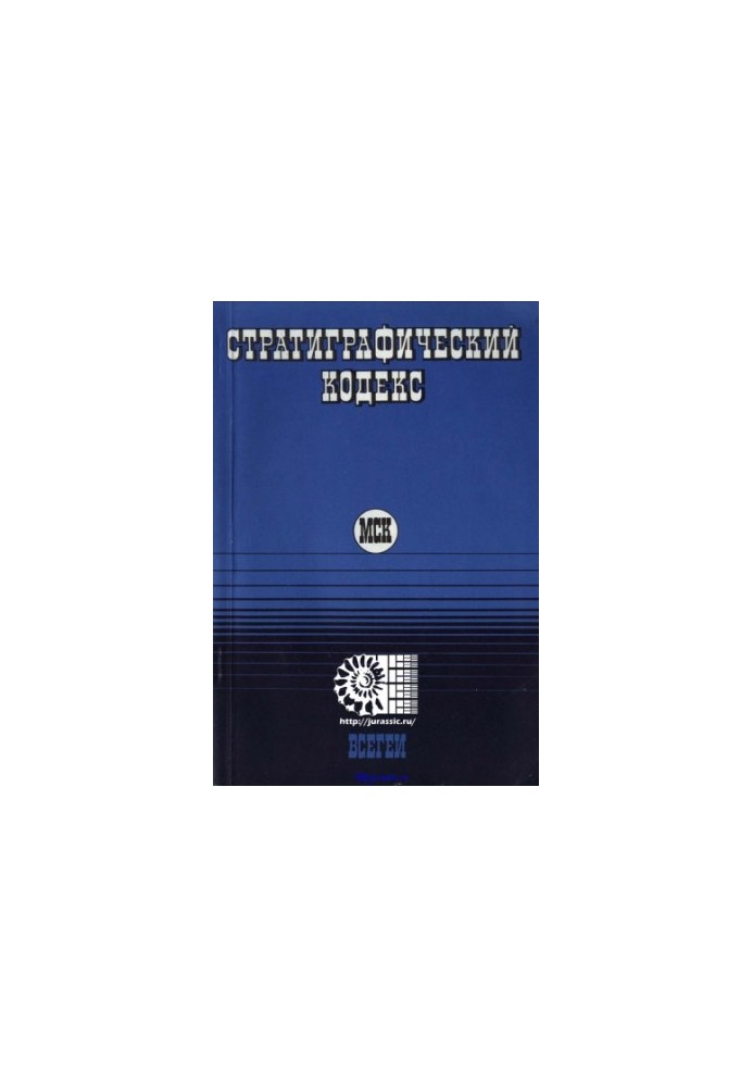 Stratigraphic code. Second edition, supplemented