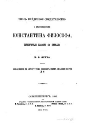 Newly found evidence of the activities of Constantine the Philosopher