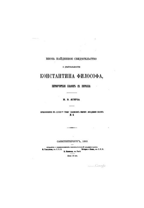 Newly found evidence of the activities of Constantine the Philosopher