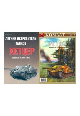 "Хетцер"