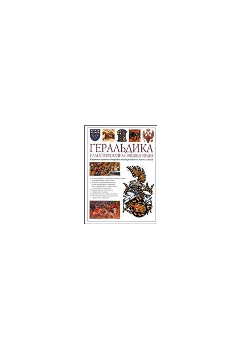 Heraldry. Illustrated encyclopedia.