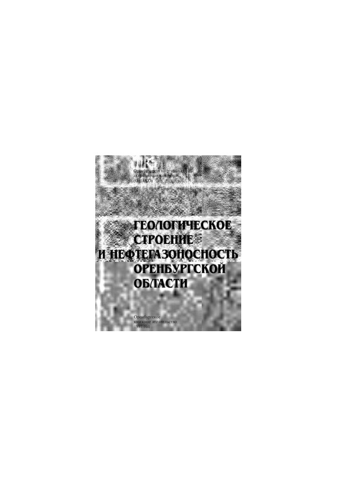 Geological structure and oil and gas content of the Orenburg region