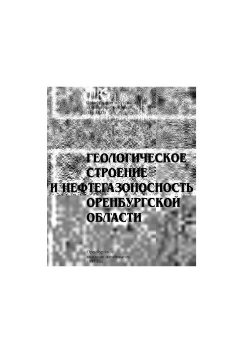 Geological structure and oil and gas content of the Orenburg region