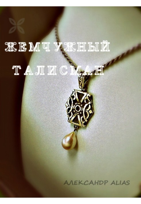 Pearl talisman