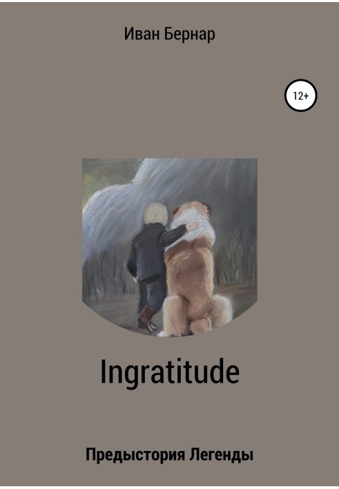 Ingratitude. Предыстория Легенды