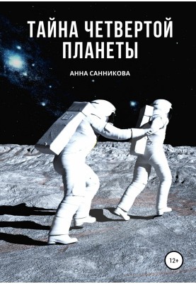 The Mystery of the Fourth Planet