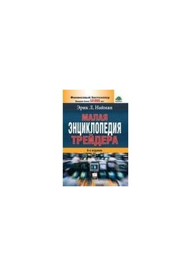 Small Encyclopedia of Trader