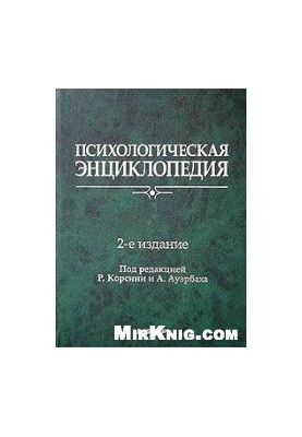 PSYCHOLOGICAL ENCYCLOPEDIA (htm)