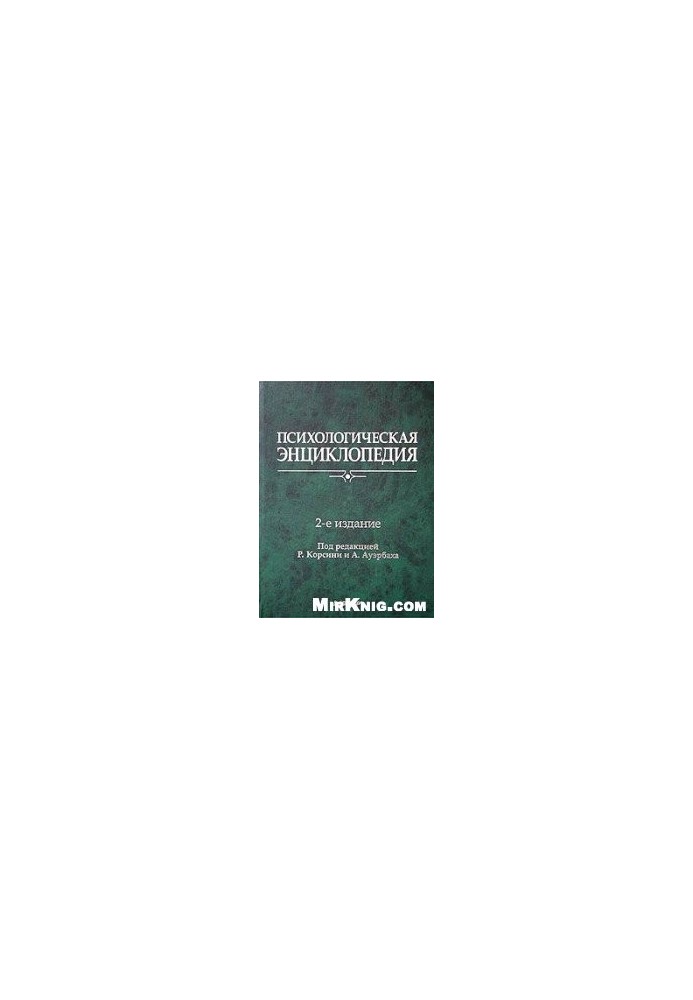 PSYCHOLOGICAL ENCYCLOPEDIA (htm)