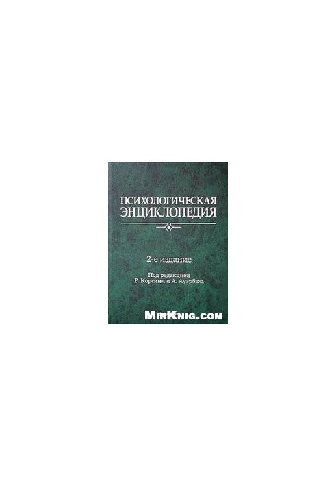 PSYCHOLOGICAL ENCYCLOPEDIA (htm)
