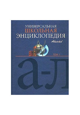Universal School Encyclopedia