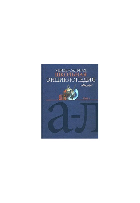 Universal School Encyclopedia