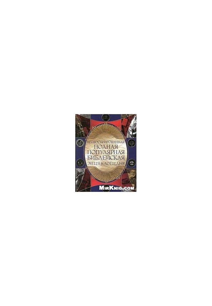 Encyclopedia of the Bible from A to Z