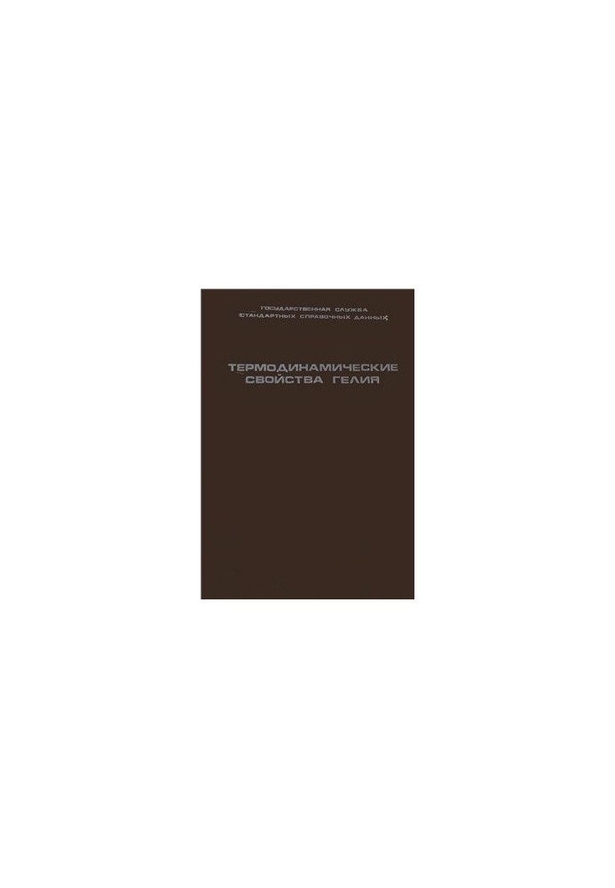 Thermodynamic properties of helium