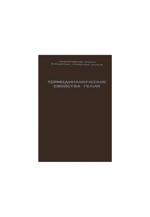 Thermodynamic properties of helium