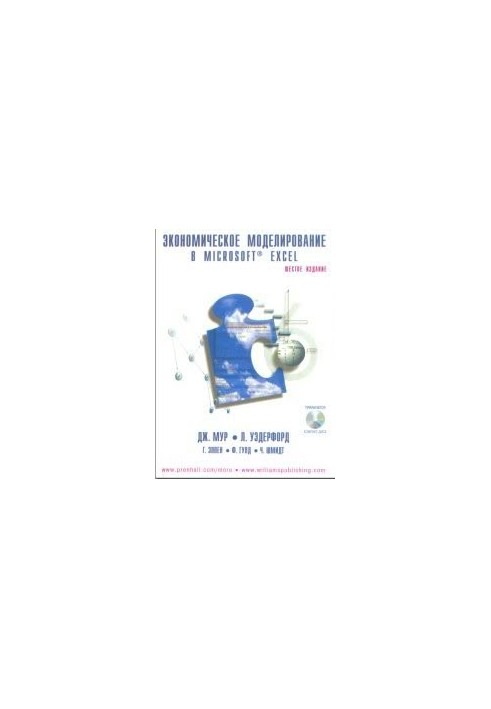 Экономическое моделирование в Microsoft Excel