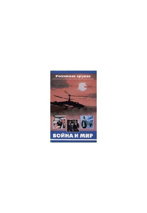 Russian Weapons: War and Peace