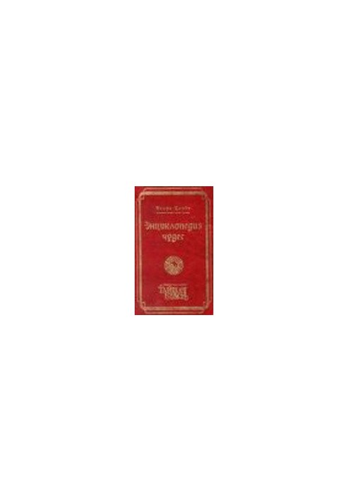 Encyclopedia of Anomalous Phenomena