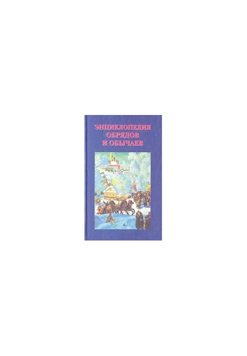 Encyclopedia of rites and customs