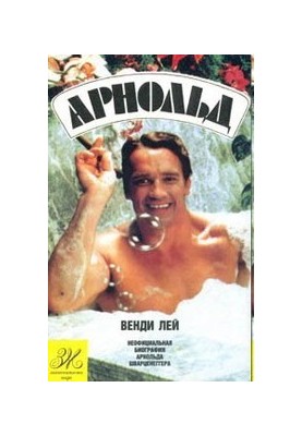 Arnold
