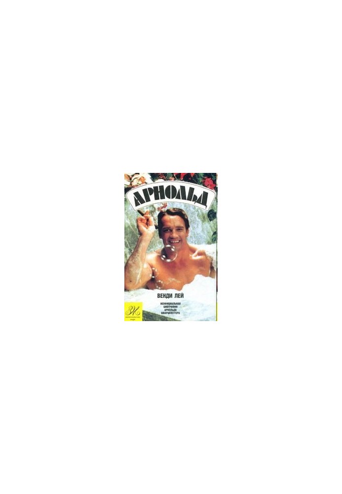 Arnold