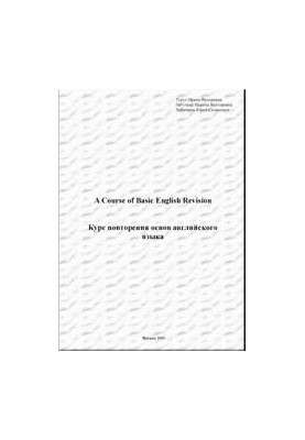 The course of repetition of the basics of the English language