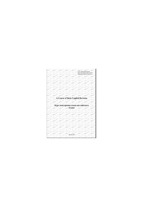 The course of repetition of the basics of the English language