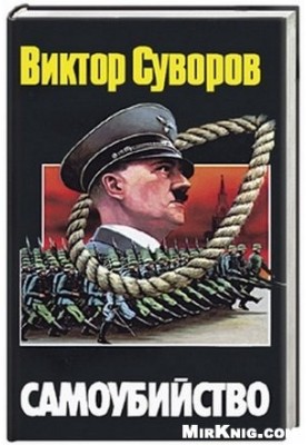 Самоубийство