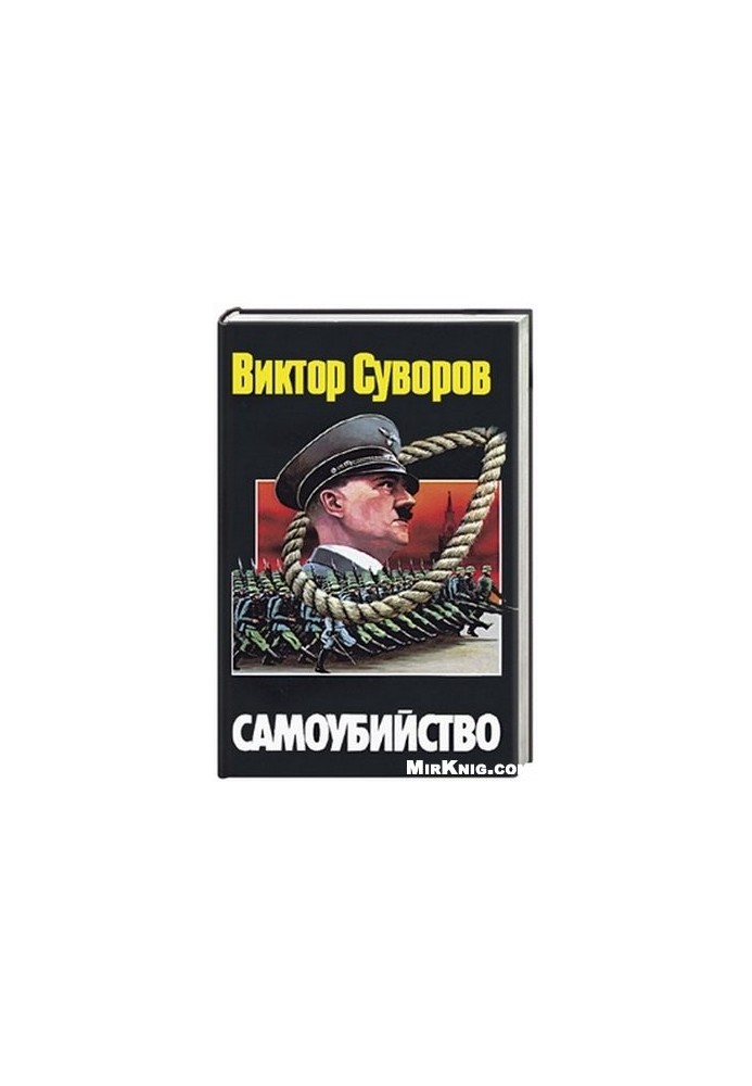Самоубийство