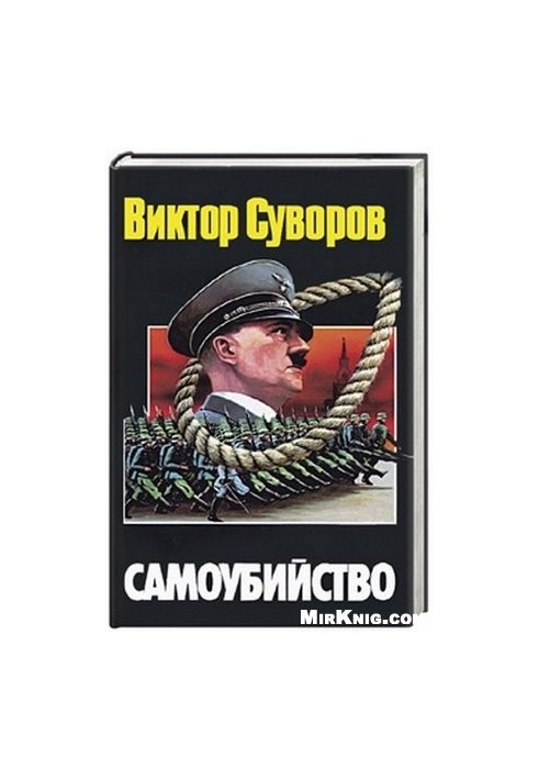 Самоубийство