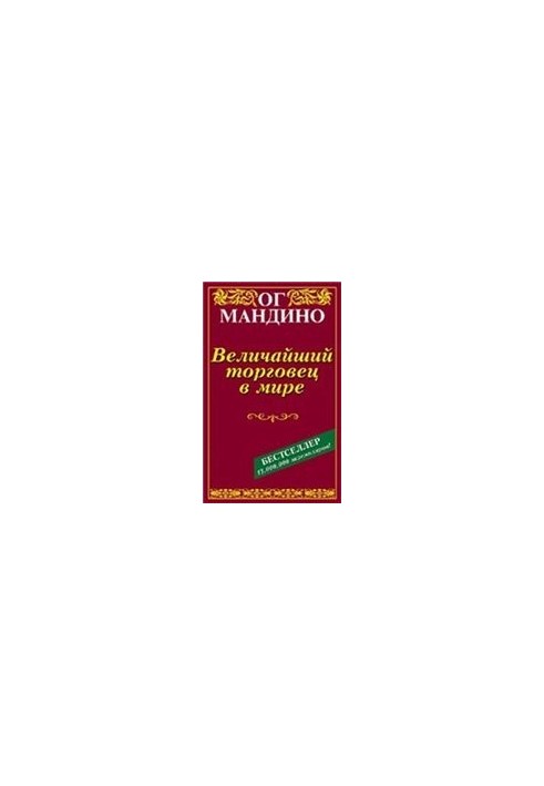 Og Mandino 'The Greatest Trader in the World'