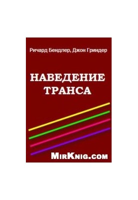 Trance guidance