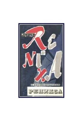 Renix